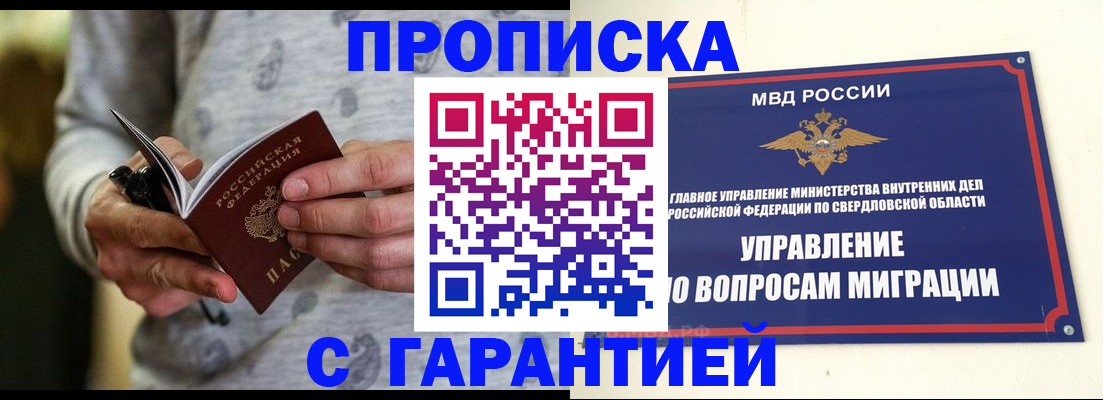 прописка гарантия в Воткинске