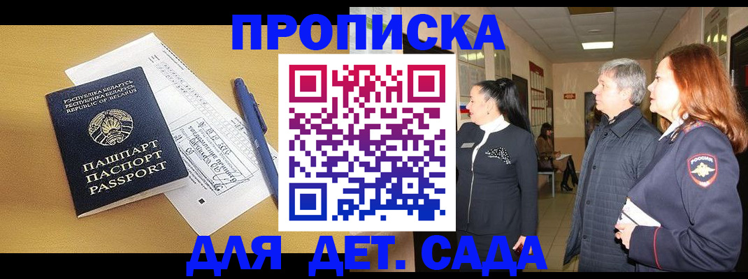 регистрация для дет. сада в Воткинске